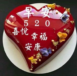 cosa significa 520 San Valentino cinese